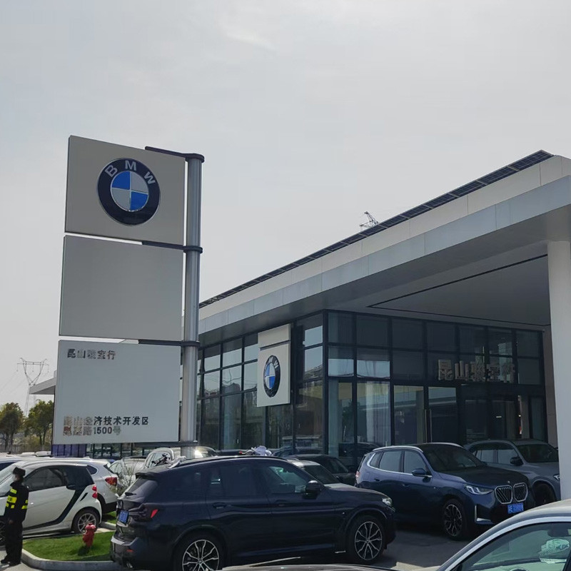 20250403骏宝行宝马4S店-电动+固柔