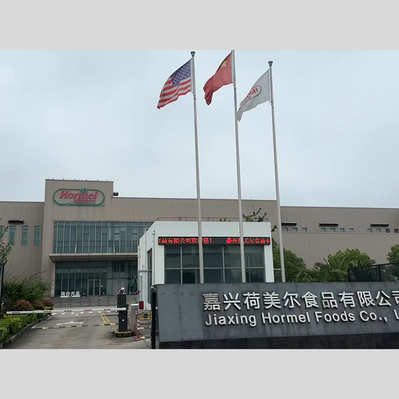 20250624嘉兴荷美尔-电动