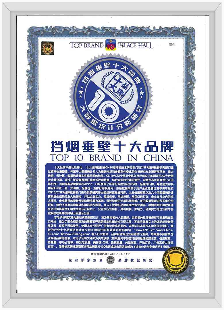 挡烟垂壁十大品牌证书