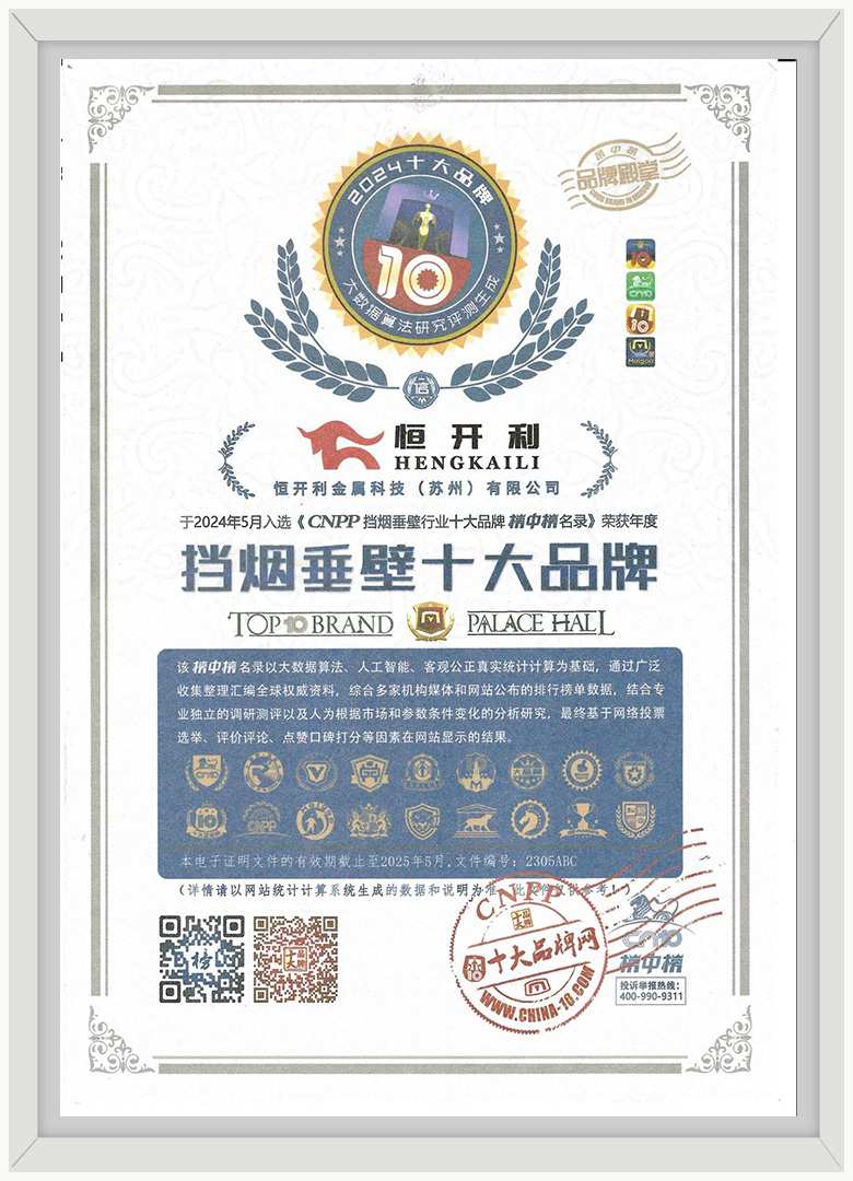 挡烟垂壁十大品牌证书