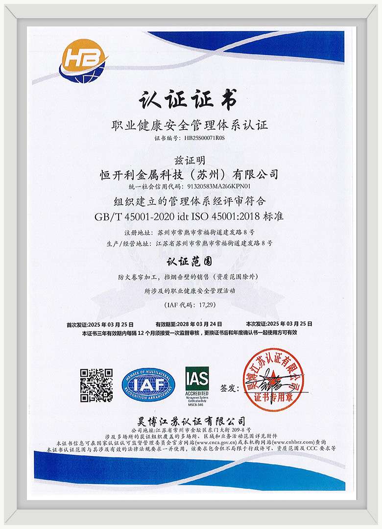 职业健康安全管理体系认证证书