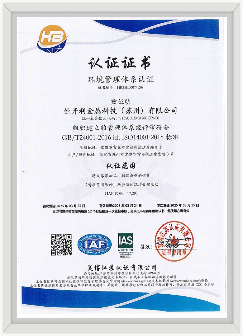 环境管理体系认证证书