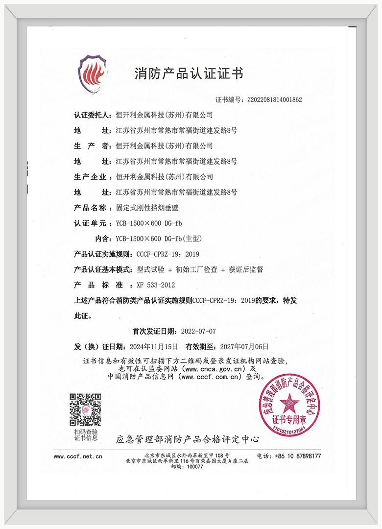 消防产品认证证书