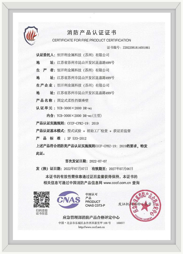 消防产品认证证书