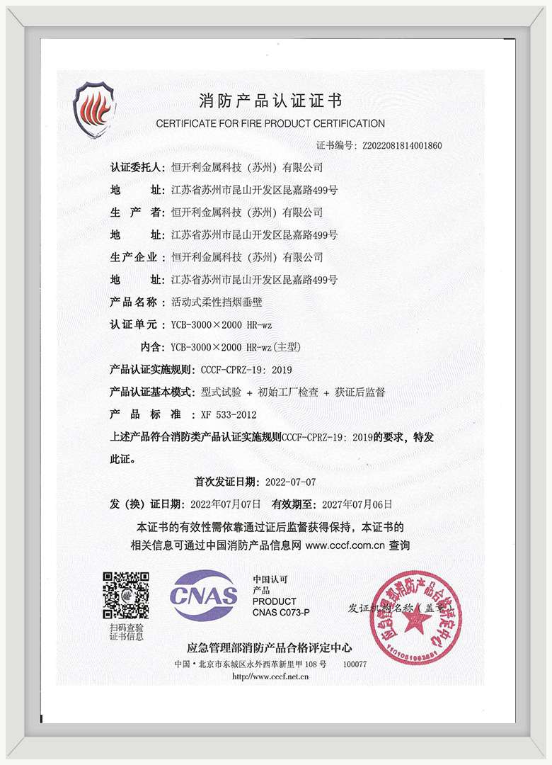 消防产品认证证书