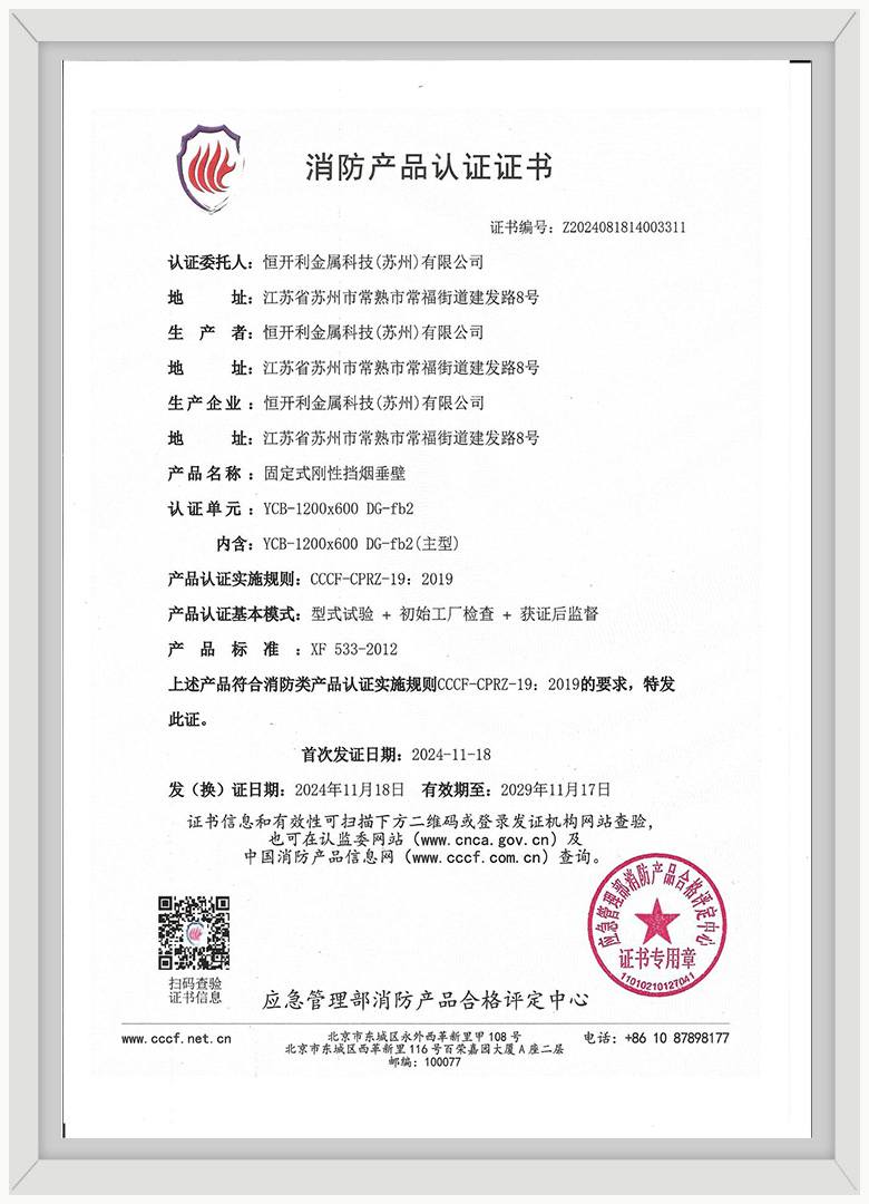 消防产品认证证书