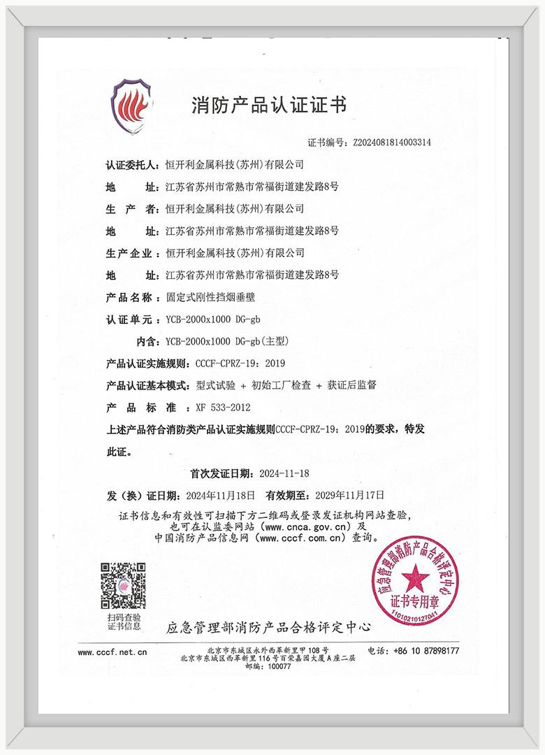 消防产品认证证书